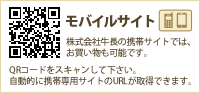 【モバイルサイト】株式会社牛長の携帯サイトでは、お買い物も可能です。QRコードをスキャンして下さい。自動的に携帯専用サイトのURLが取得できます。