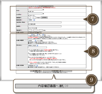 お届先入力