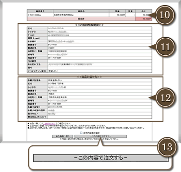 内容確認画面