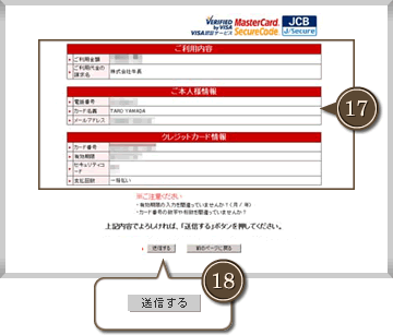 カード決済の入力に関して